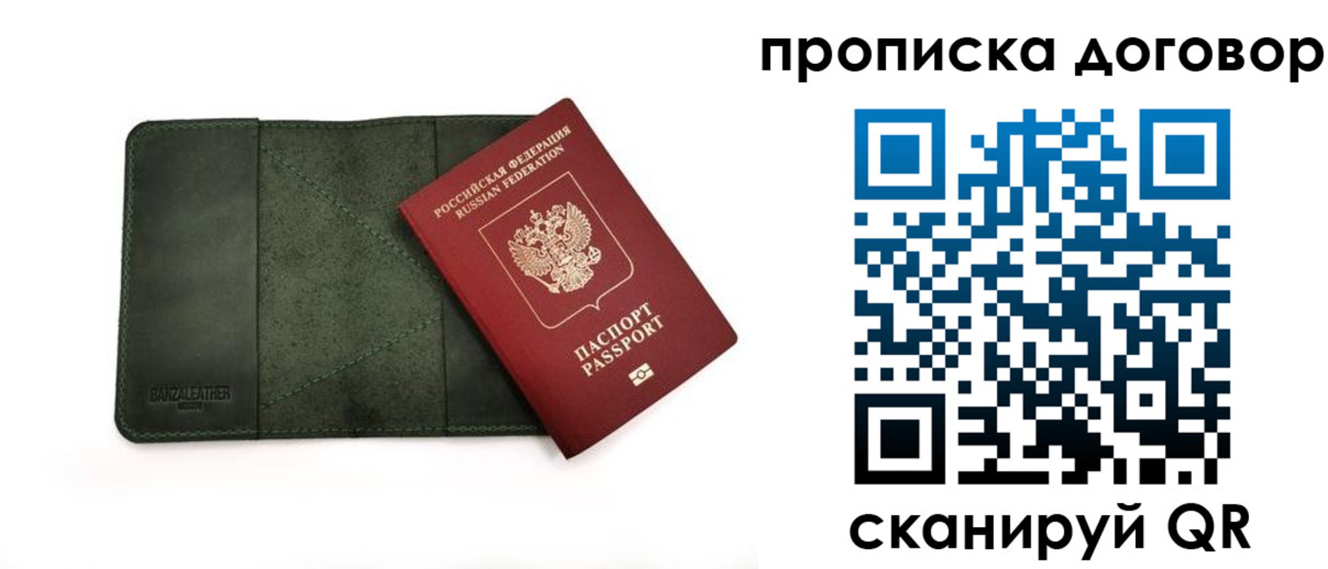 прописка для работы в Кинешме