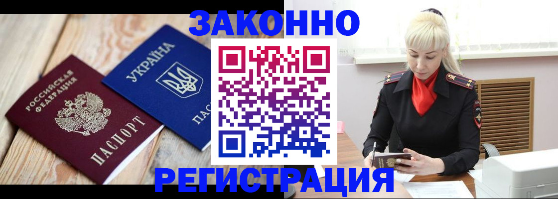 прописка для работы в Кинешме