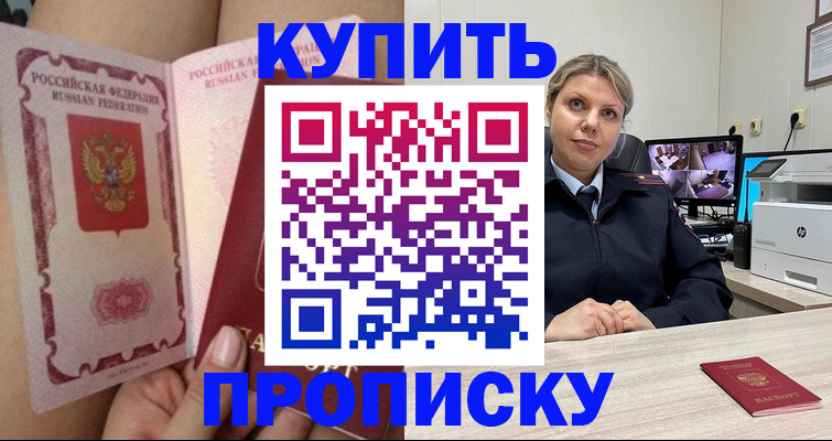 прописка паспорт в Кинешме